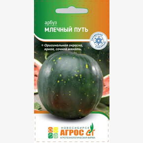 Арбуз Млечный путь 10шт* / Агрос