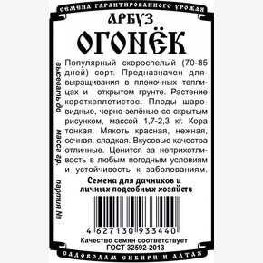 арбуз Огонек 0,5 гр Б/П / Деметра/