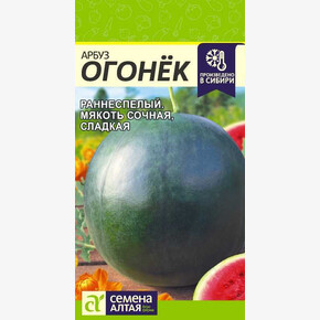 Арбуз Огонек/Сем Алт/цп 1 гр.