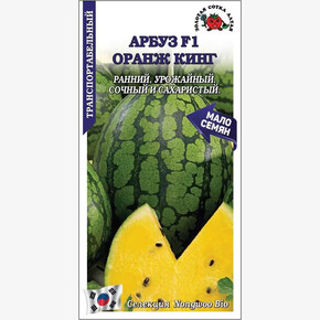 Арбуз Оранж Кинг /Сотка/ 5шт