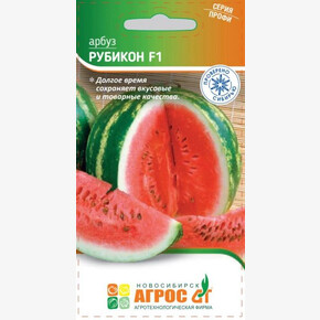 Арбуз Рубикон F1 10шт* / Агрос