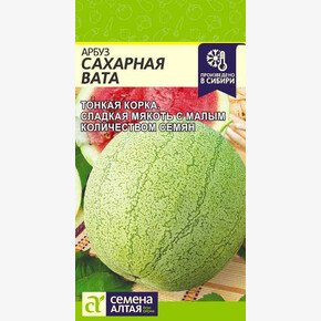 Арбуз Сахарная Вата 0,5гр/ Семена Алтая