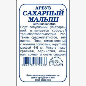 Арбуз Сахарный малыш б/п /Сотка