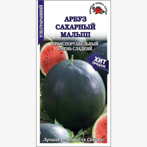 Арбуз Сахарный Малыш/ Сотка