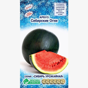 Арбуз Сибирские огни/ Евросемена