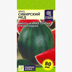 Арбуз Сибирский Мед/Сем Алт/цп 1 гр.