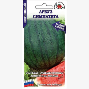 Арбуз Симпатяга/ Сотка