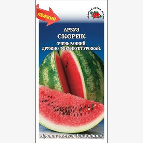Арбуз Скорик /Сотка/ 1 г/скор.2-4кг/