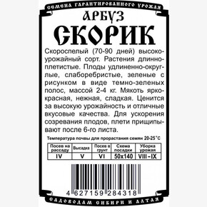 арбуз Скорик 5 шт Б/П Деметра/