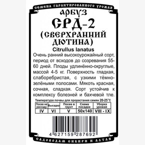 арбуз СРД-2 5шт Б/П / Деметра/