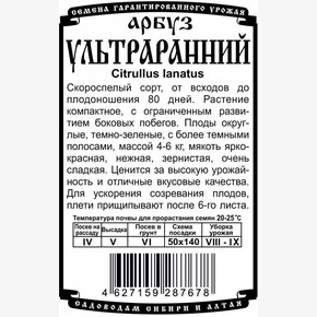 Арбуз Ультраранний (0,5 гр Б/П)/ Деметра