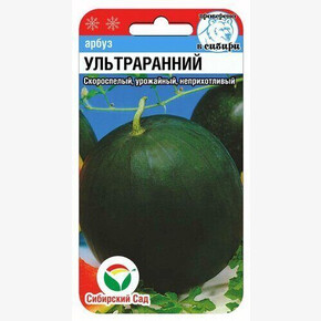 Арбуз Ультраранний 10шт/ Сибсад