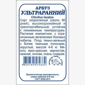 Арбуз Ультраранний б/п /Сотка/ 0,5 г
