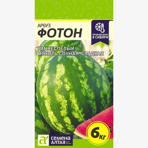 Арбуз Фотон/ Семена Алтая