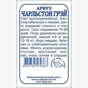 Арбуз Чарлстон Грей б/п /Сотка