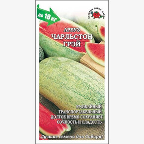 Арбуз Чарльстон Грей /Сотка/ 0,5г/ среднесп. 12-18кг/*700