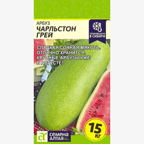 Арбуз Чарльстон Грей/Сем Алт/цп 0,5 гр.