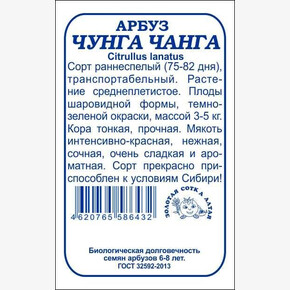 арбуз Чунга Чанга бп /Сотка