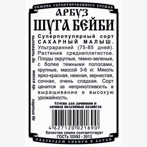 арбуз Шуга Бейби (Сахарный малыш) (10 шт Б/П)/ Деметра