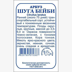 Арбуз Шуга бэби б/п /Сотка/ 0,5 г