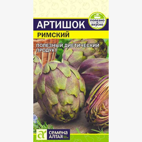 Артишок Римский/ Семена Алтая 0.5 гр.
