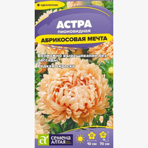 Астра Абрикосовая Мечта/Семена Алтая/цп 0,2 гр