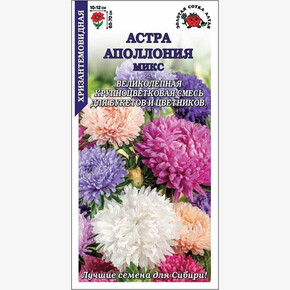 Астра Аполлония микс /Сотка/ 0,2г