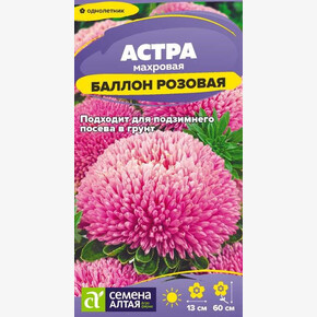 Астра Баллон Розовая/Сем Алт/цп 0,05 гр.