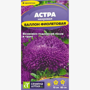 Астра Баллон Фиолетовая/Сем Алт/цп 0,05 гр.