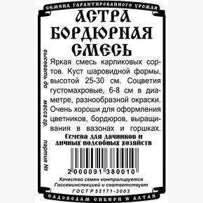 астра Бордюрная смесь 0,2 гр Б/П /Деметра