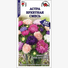 Астра Букетная смесь /Сотка/