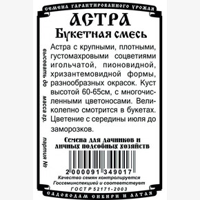 астра Букетная смесь 0,3гр Б/П /Деметра