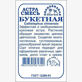 Астра Букетная смесь б/п /Сотка/ 0,3 г