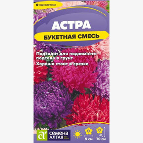 Астра Букетная смесь/Сем Алт/цп 0,2 гр.