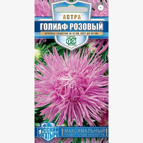 Астра Голиаф Розовый /Гавриш/ 0,3гр Русский Богатырь!