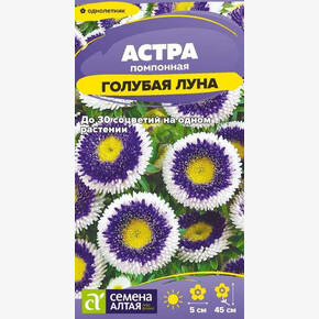 Астра Голубая Луна помпонная/Сем Алт/цп 0,1 гр.