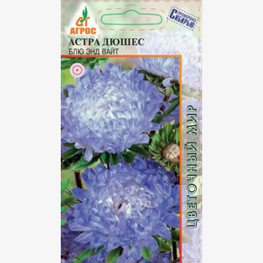 Астра Дюшес Блю энд Вайт 0.3г/ Агрос