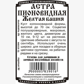 Астра Желтая Башня БП/ Деметра