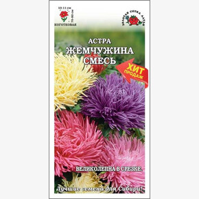 Астра Жемчужина смесь/ Сотка