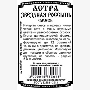 Астра Звездная Россыпь,смесь (0,2 гр Б/П)/ Деметра