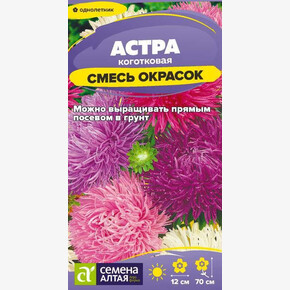 Астра Коготковая смесь/ Семена Алтая 0,2 гр.