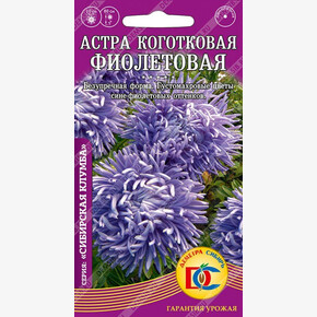 Астра Коготковая Фиолетовая /0,2 гр Дем Сиб/