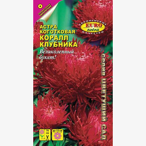 Астра Коралл Клубника коготковая 0,1г/ Аэлита Экстра