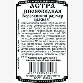 Астра Королевский Размер Красная БП/ Деметра 0,2гр