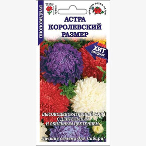 Астра Королевский размер смесь /Сотка/ 0,2г/ пион. 80см, d-12см/*1500