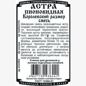 Астра Королевский Размер Смесь окрасок 0,2 гр Б/П/ Деметра