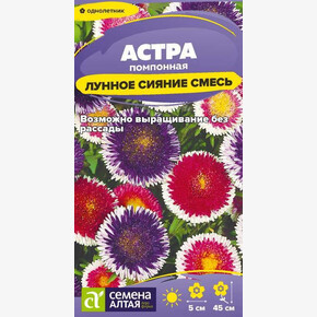 Астра Лунное сияние смесь/Сем Алт/цп 0,2 гр.