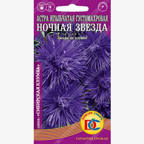 Астра Ночная звезда игольчатая /0,2 гр Дем Сиб/