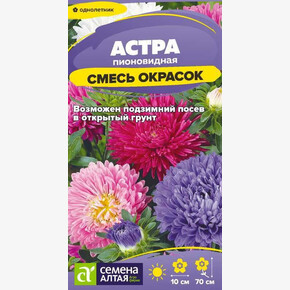 Астра Пионовидная Смесь Окрасок/Сем Алт/цп 0,2 гр.
