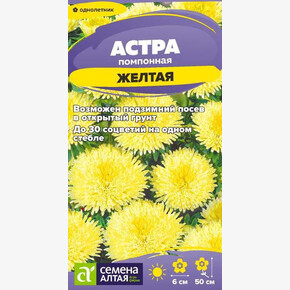 Астра Помпонная Желтая/Сем Алт/цп 0,2 гр.